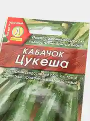 Кабачок цуккини Цукеша, вес 2,0 гр., семена (Аэлита)