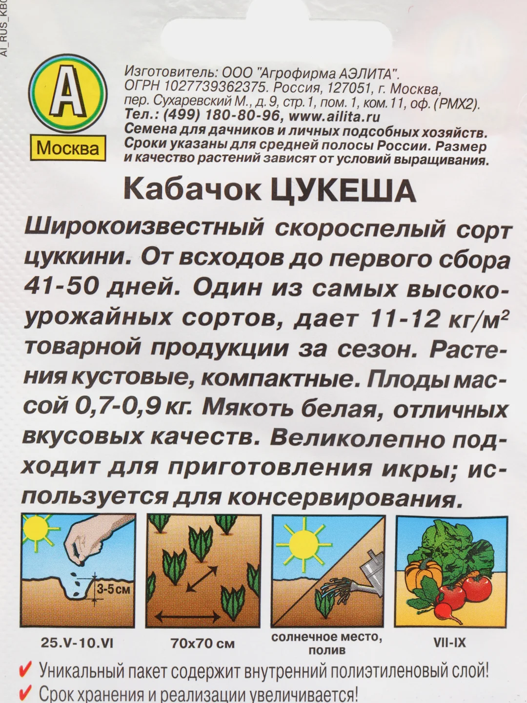 Кабачок цуккини Цукеша, вес 2,0 гр., семена (Аэлита)