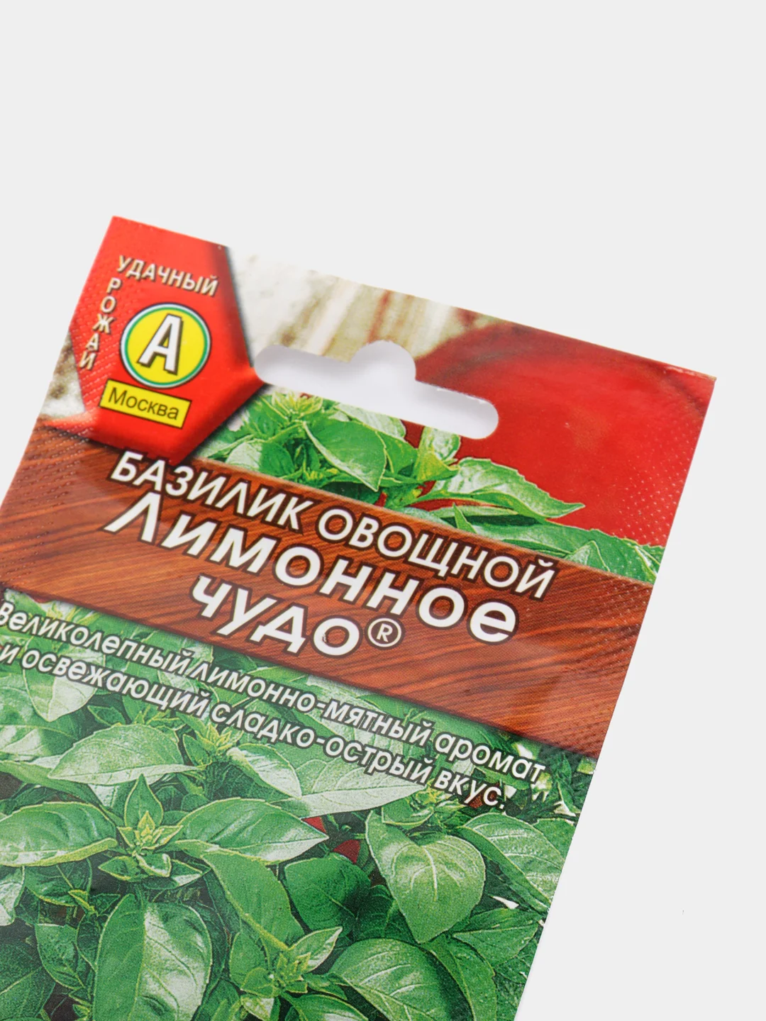 Базилик овощной Лимонное чудо, вес 0,3 гр., семена (Аэлита)