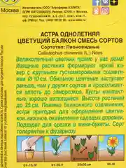 Астра Цветущий балкон, смесь сортов, семена(Аэлита)