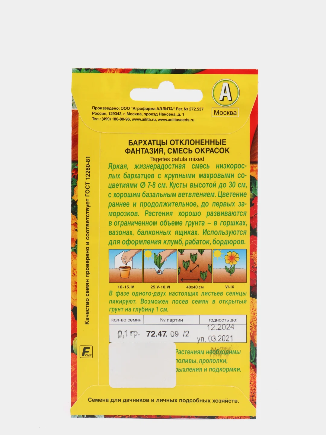 Бархатцы Фантазия отклоненные, смесь окрасок, семена цветы (Аэлита)
