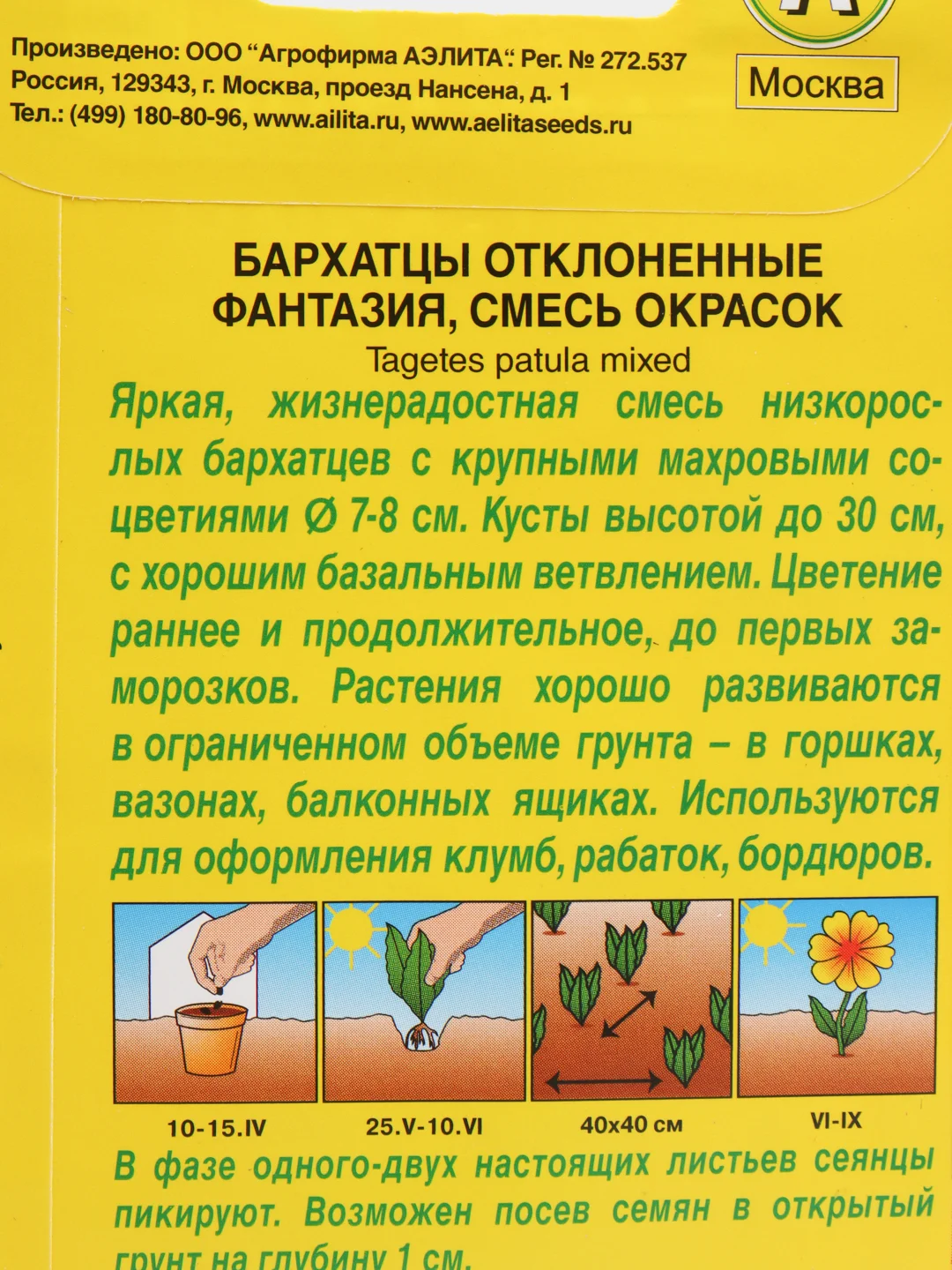 Бархатцы Фантазия отклоненные, смесь окрасок, семена цветы (Аэлита)