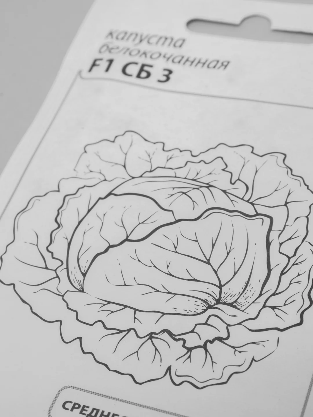 Семена Капуста белокочанная для квашения F1 "СБ 3" набор 1, 5, 10 уп