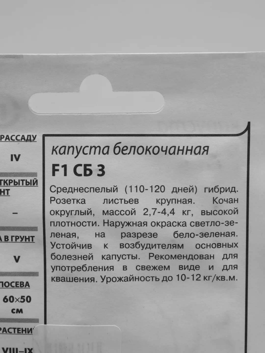 Семена Капуста белокочанная для квашения F1 "СБ 3" набор 1, 5, 10 уп