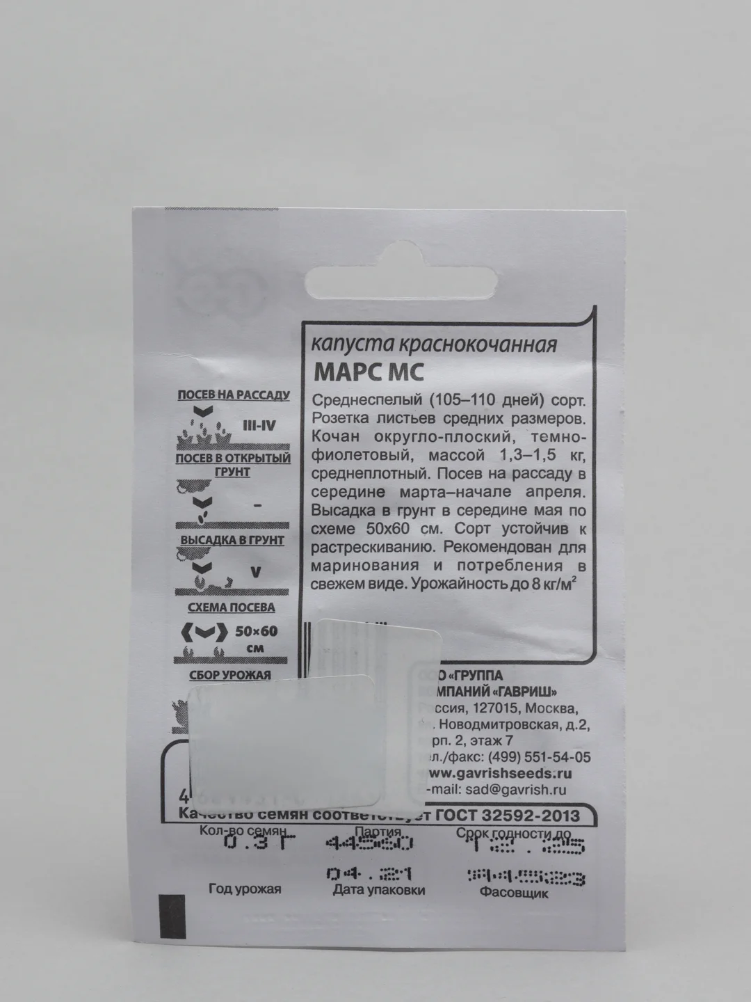 Семена Капуста краснокочанная "Марс МС" набор 1, 5, 10 уп