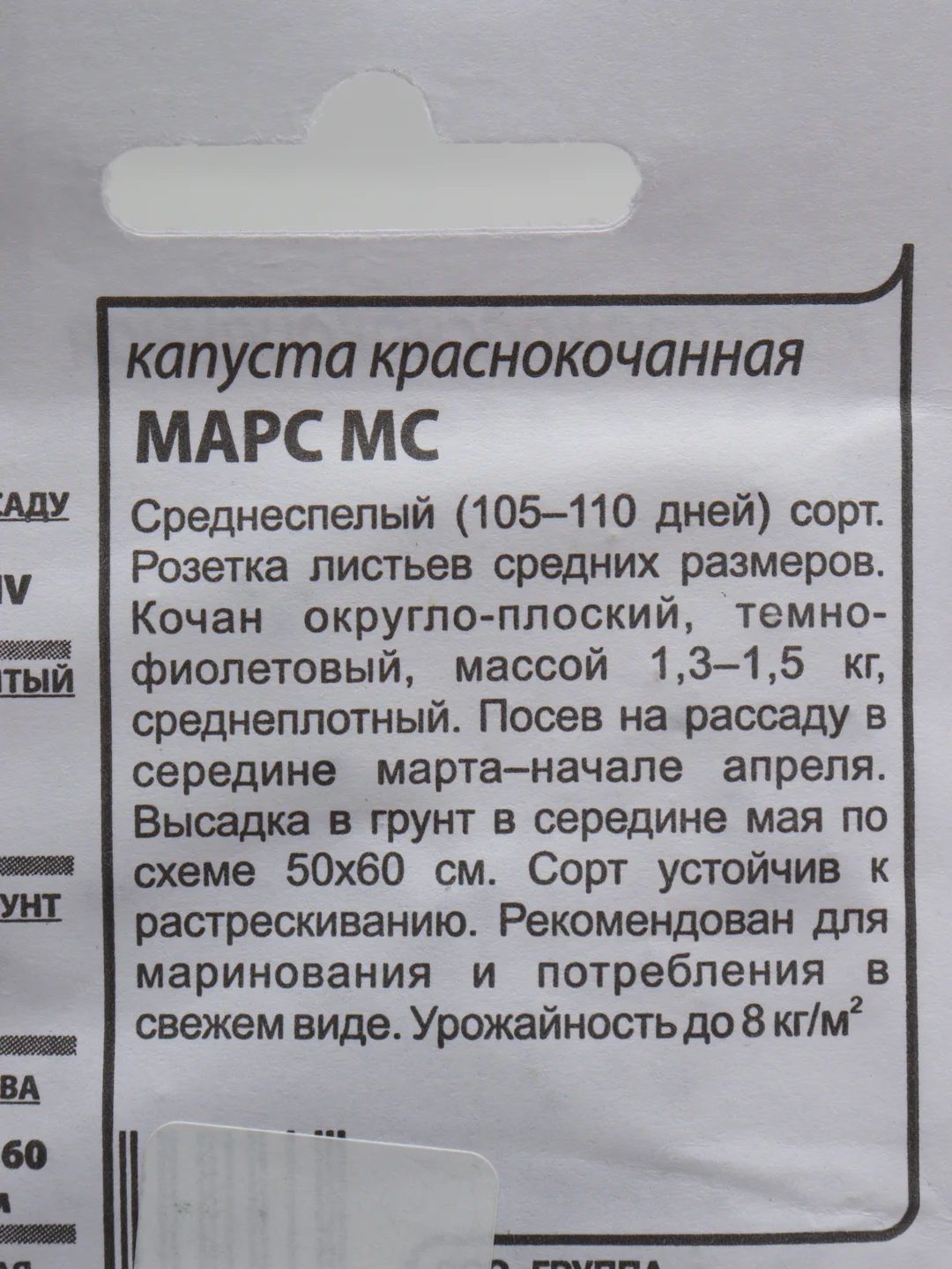 Семена Капуста краснокочанная "Марс МС" набор 1, 5, 10 уп