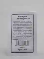 Семена Пастернак "Круглый ранний" набор 1, 5, 10 уп