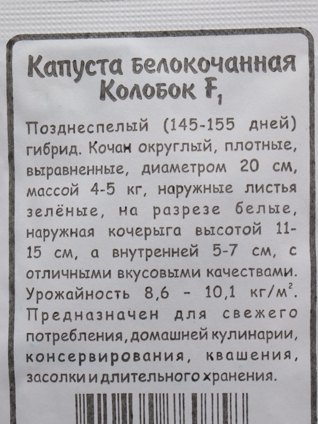 Семена Капуста белокочаная "Колобок F1" набор 1, 5, 10 уп