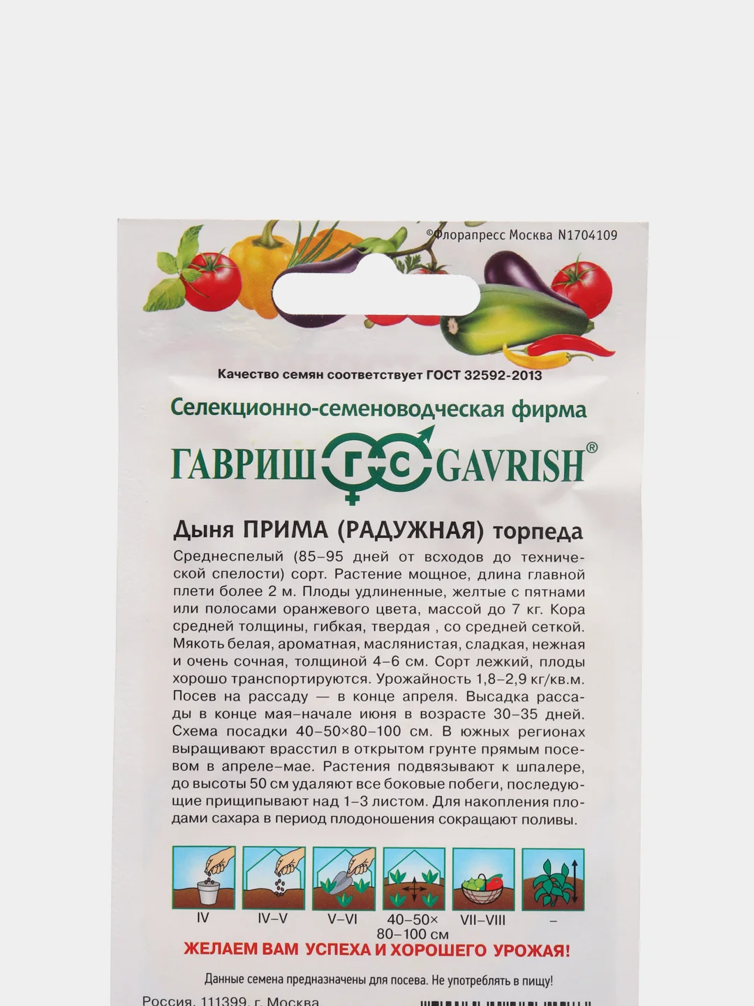 Дыня "Прима" торпеда (семена)