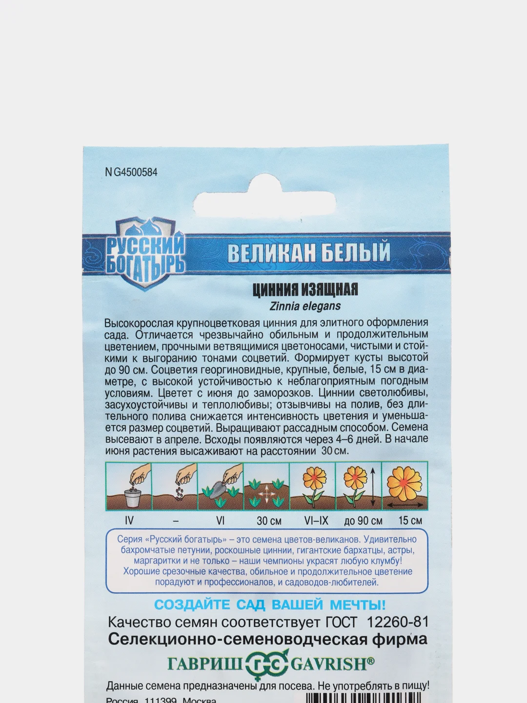 Цинния Великан белый (семена,цветы)