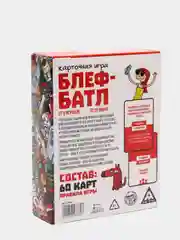 Карточная игра "Блеф-батл", 60 карт, 18+