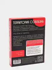 Игра для двоих "Территория соблазна. Анатомия страсти", 30 карт, 18+
