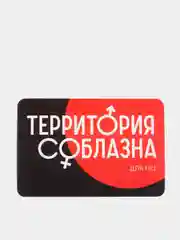 Игра для двоих "Территория соблазна. Анатомия страсти", 30 карт, 18+
