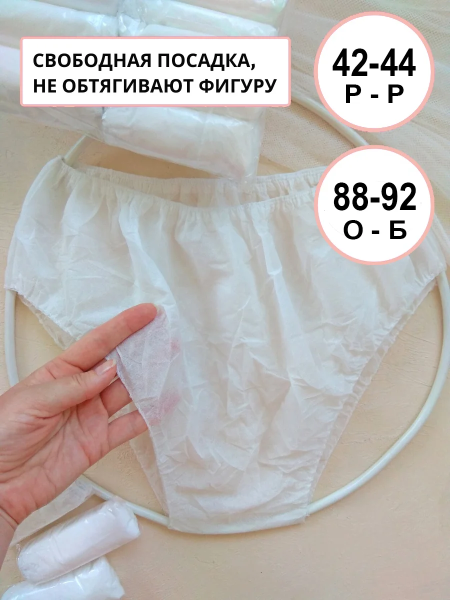 S Трусы одноразовые послеродовые для рожениц женские, гинекологические, размер S