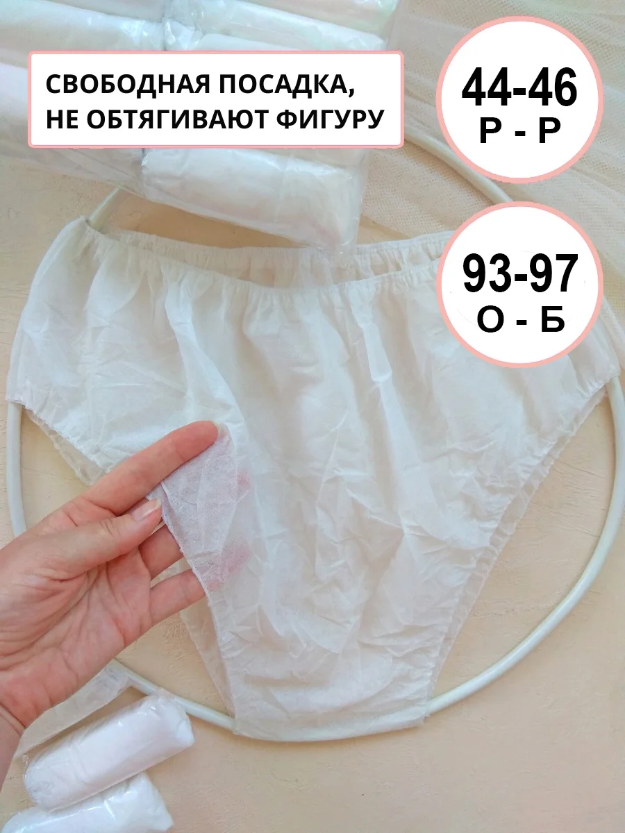 M Трусы одноразовые послеродовые для рожениц женские, гинекологические, размер M