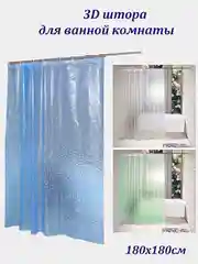 Лайм штора для ванной 180х180см, 3D Штора