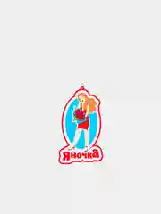 Горчичный именные брелоки