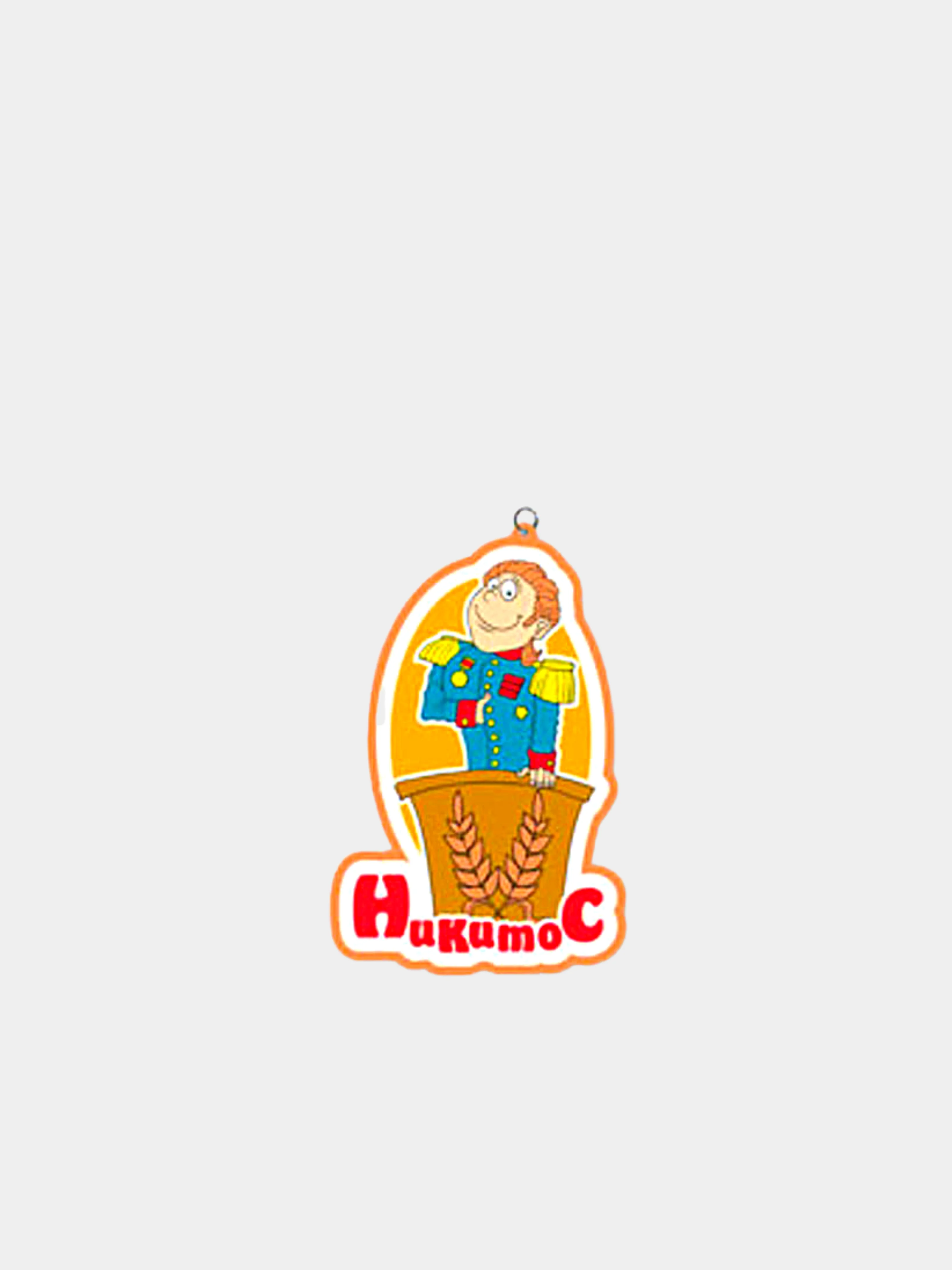 Бордовый именные брелоки