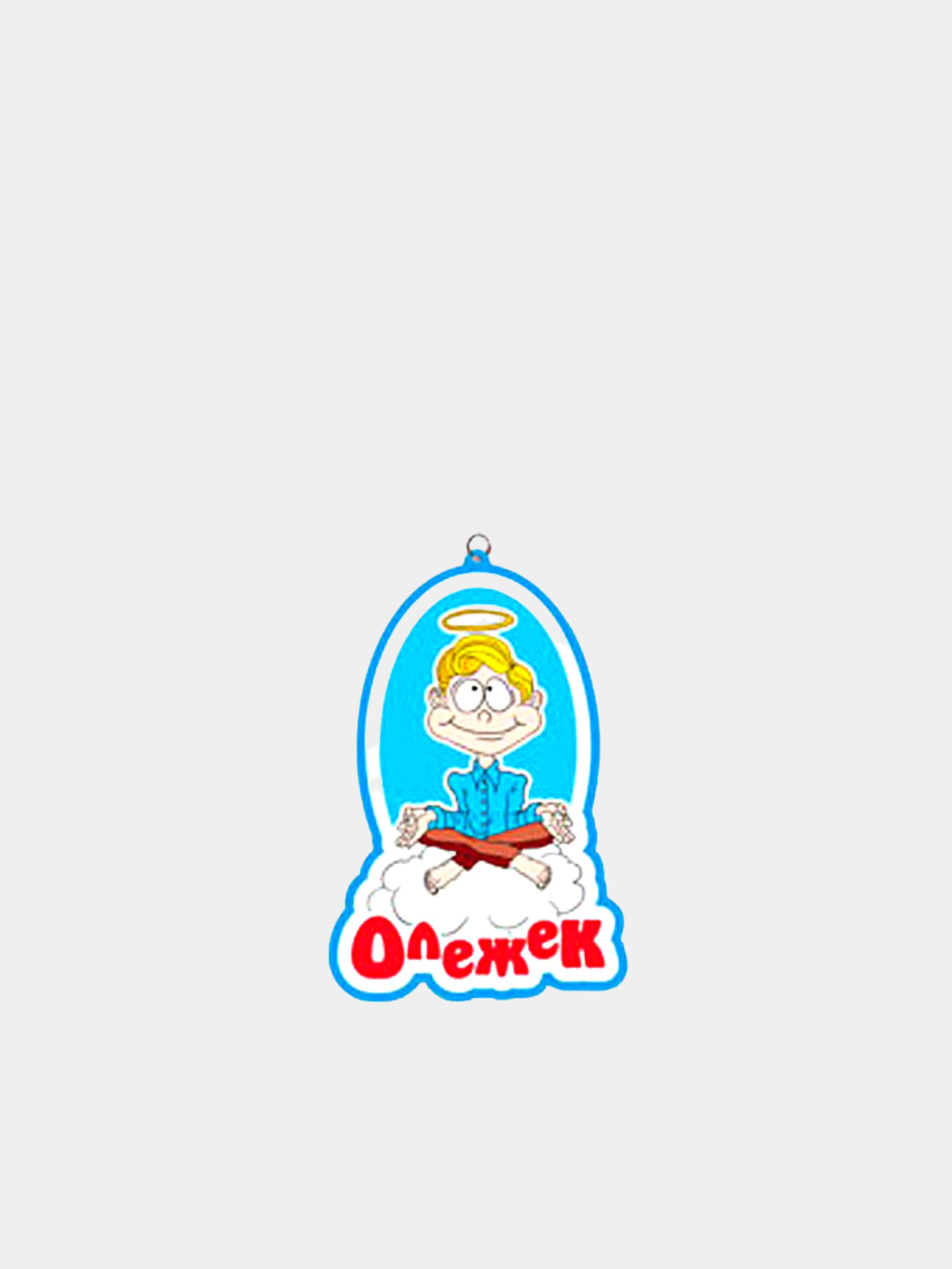 Ледяной именные брелоки