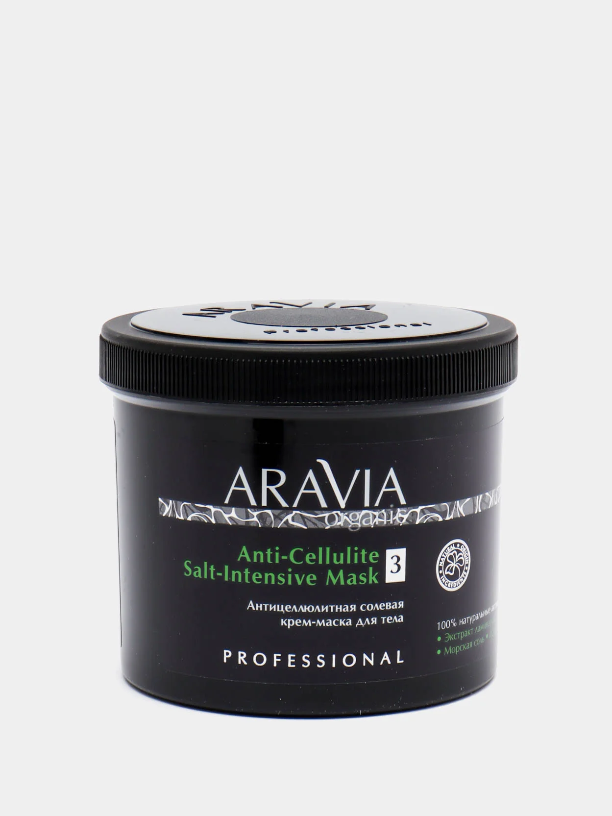 Антицеллюлитная солевая крем-маска для тела Anti-Cellulite Salt-Intensive Mask, 550 мл