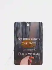 Кремовый ароматизатор воздуха для автомобиля