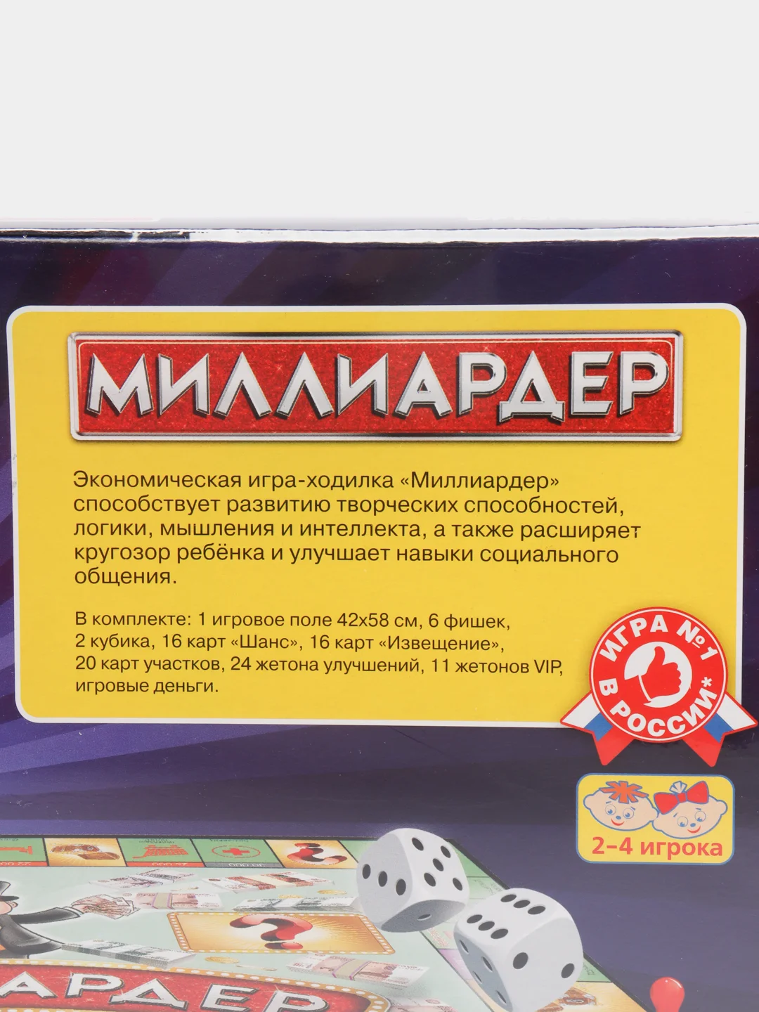Настольная экономическая игра "Миллиардер"