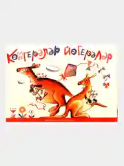 Татарские книги для детей. Заячий гостинец. Набор книг. Книга гармошка