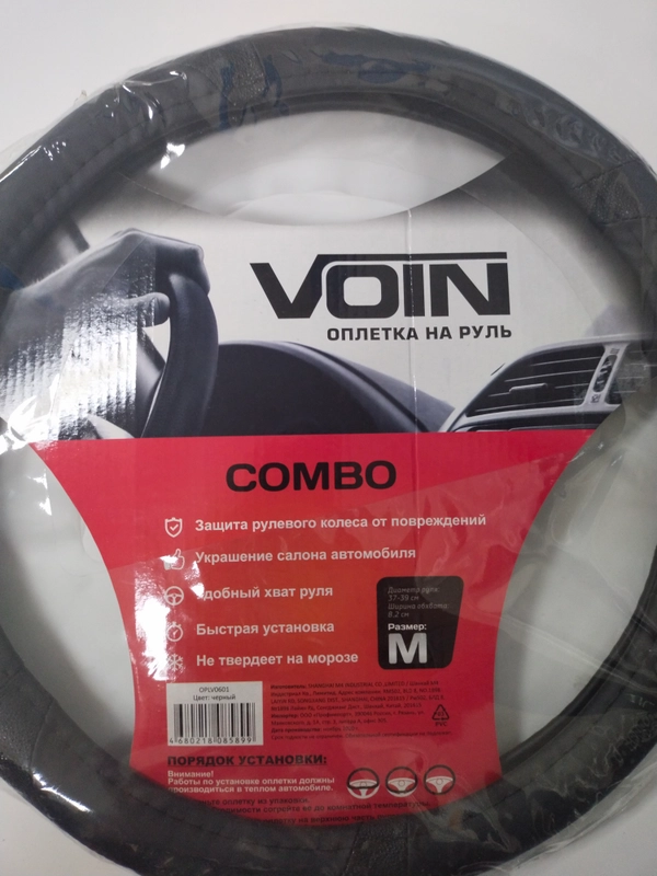 Оплетка на руль VOIN COMBO, экокожа, M (диаметр 38 см), черный