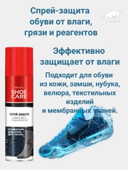 Спрей-защита обуви от влаги, грязи и реагентов, 250 мл