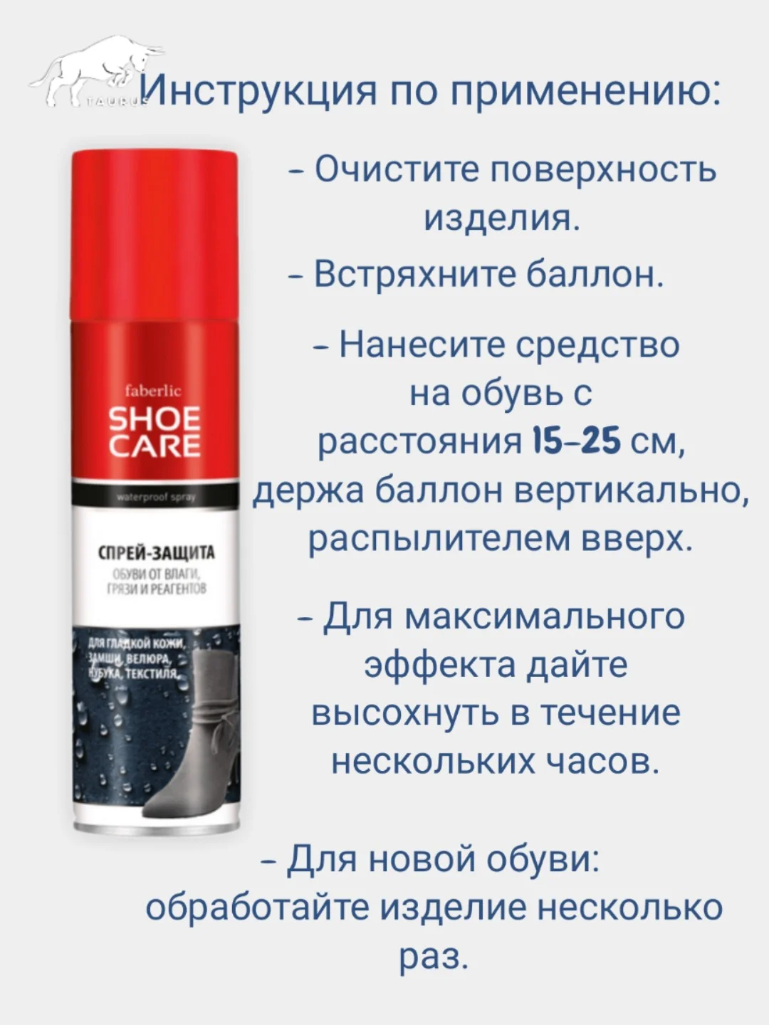 Спрей-защита обуви от влаги, грязи и реагентов, 250 мл
