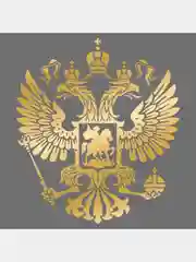 Золотой наклейка на авто "Герб России" (не переводная)