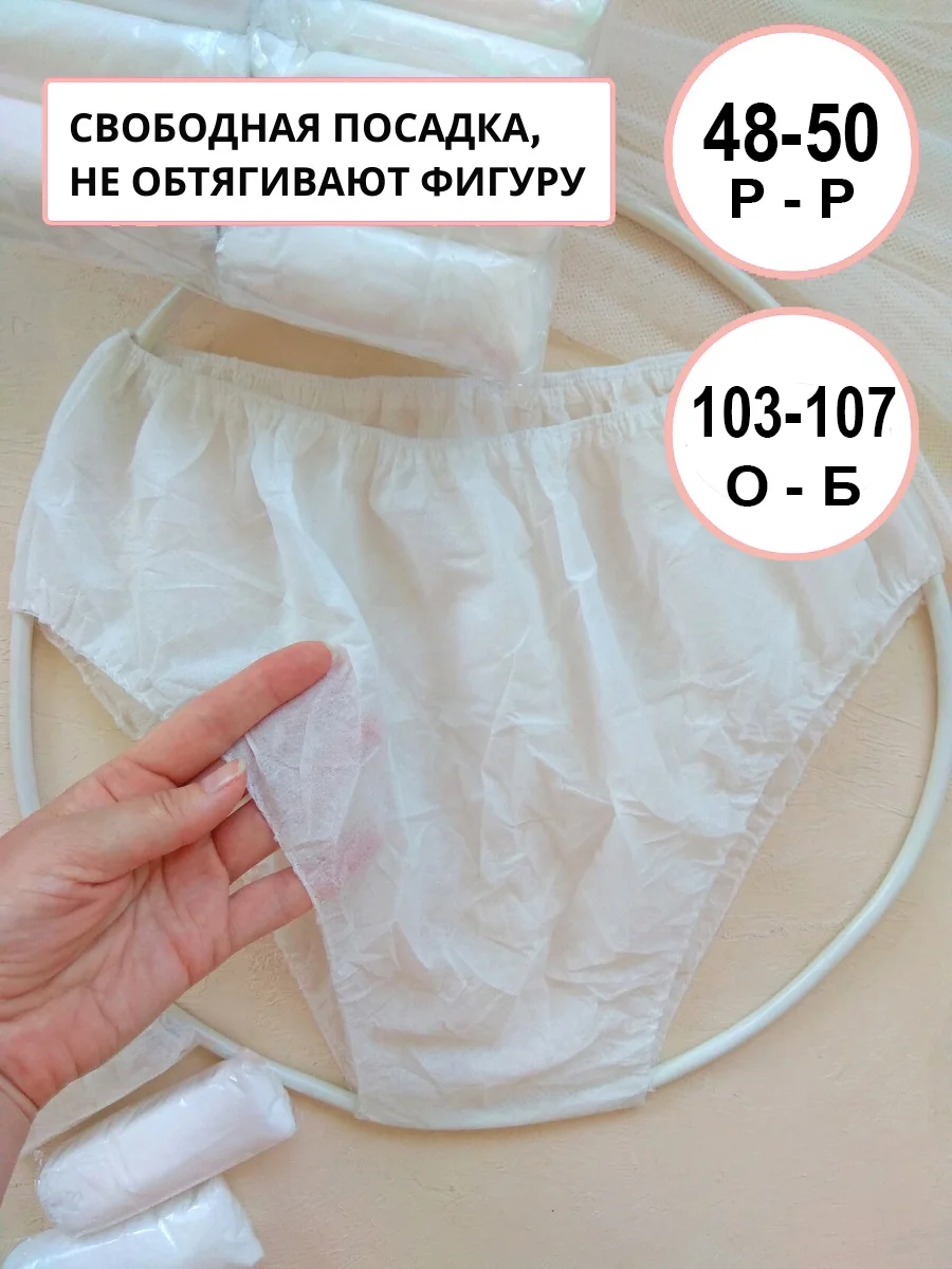 XL Трусы одноразовые послеродовые для рожениц женские, гинекологические, размер XL