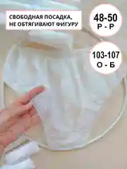 XL Трусы одноразовые послеродовые для рожениц женские, гинекологические, размер XL