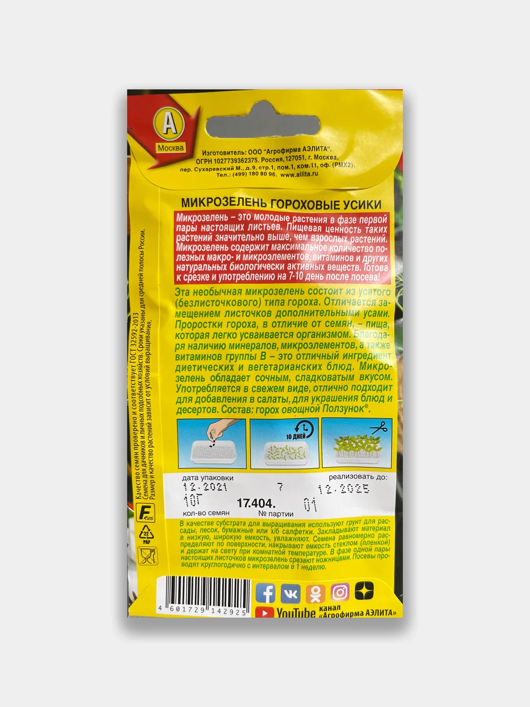 Микрозелень "Гороховые усики", семена