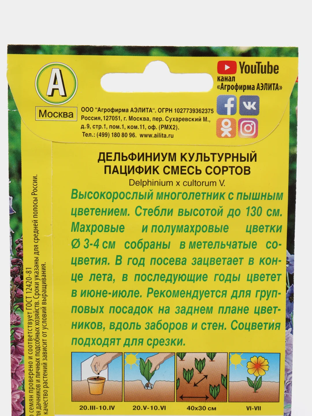 Семена Дельфиниум смесь сортов "Пацифик" набор 1, 3, 5 уп