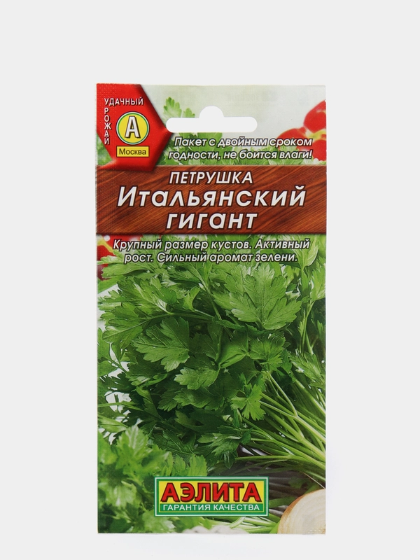 Семена Петрушка листовая "Итальянский гигант" набор 1, 3, 5 уп
