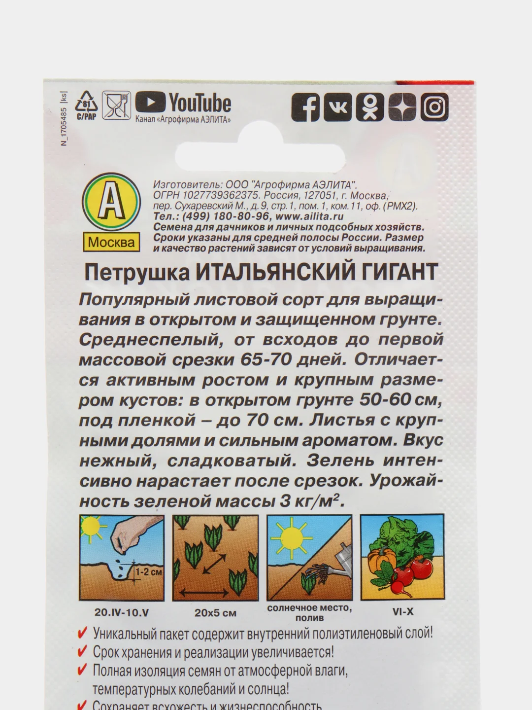 Семена Петрушка листовая "Итальянский гигант" набор 1, 3, 5 уп