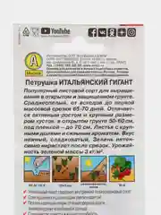 Семена Петрушка листовая "Итальянский гигант" набор 1, 3, 5 уп