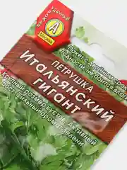 Семена Петрушка листовая "Итальянский гигант" набор 1, 3, 5 уп