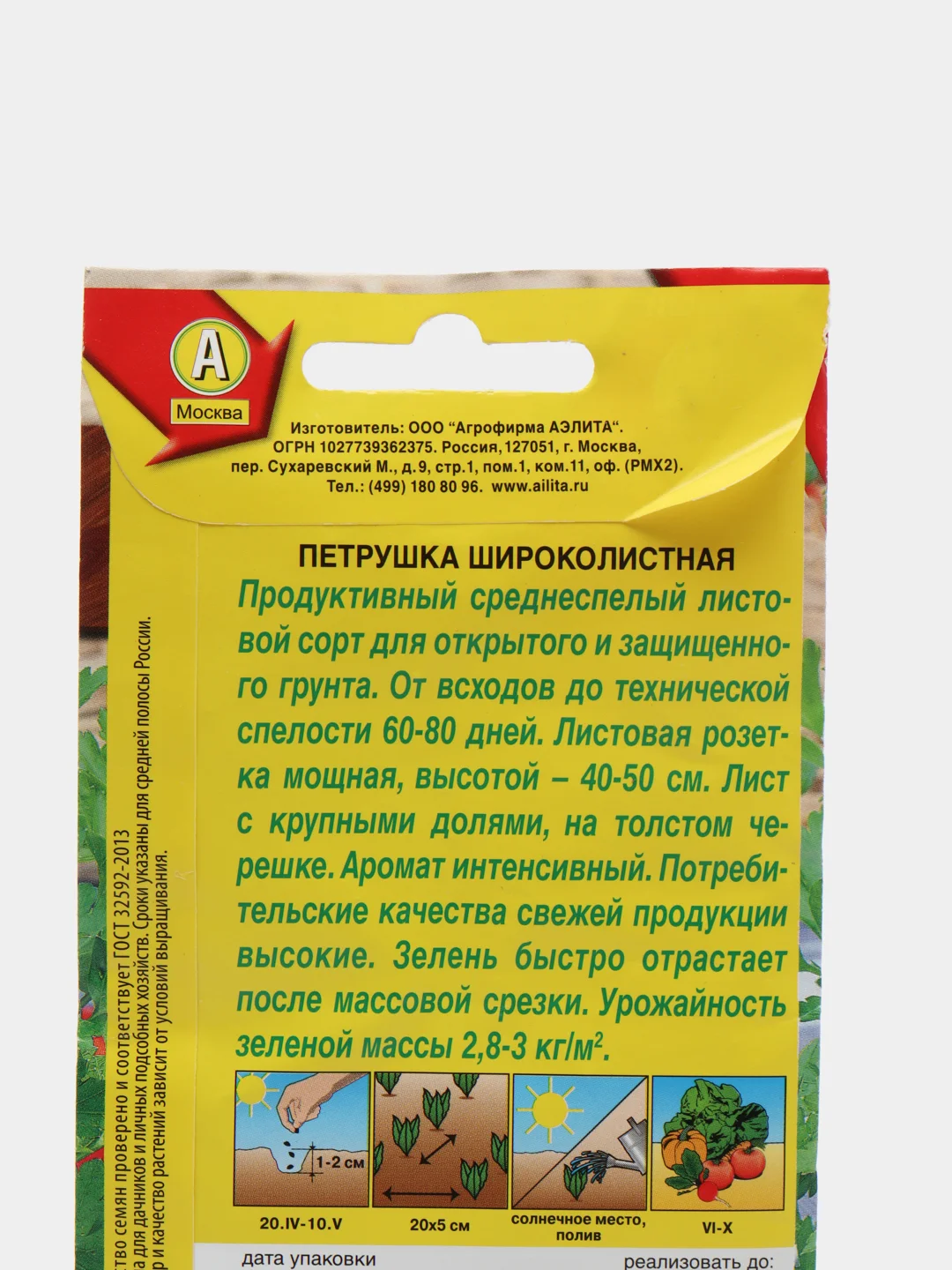 Семена Петрушка листовая "Широколистная" набор 1, 3, 5 уп