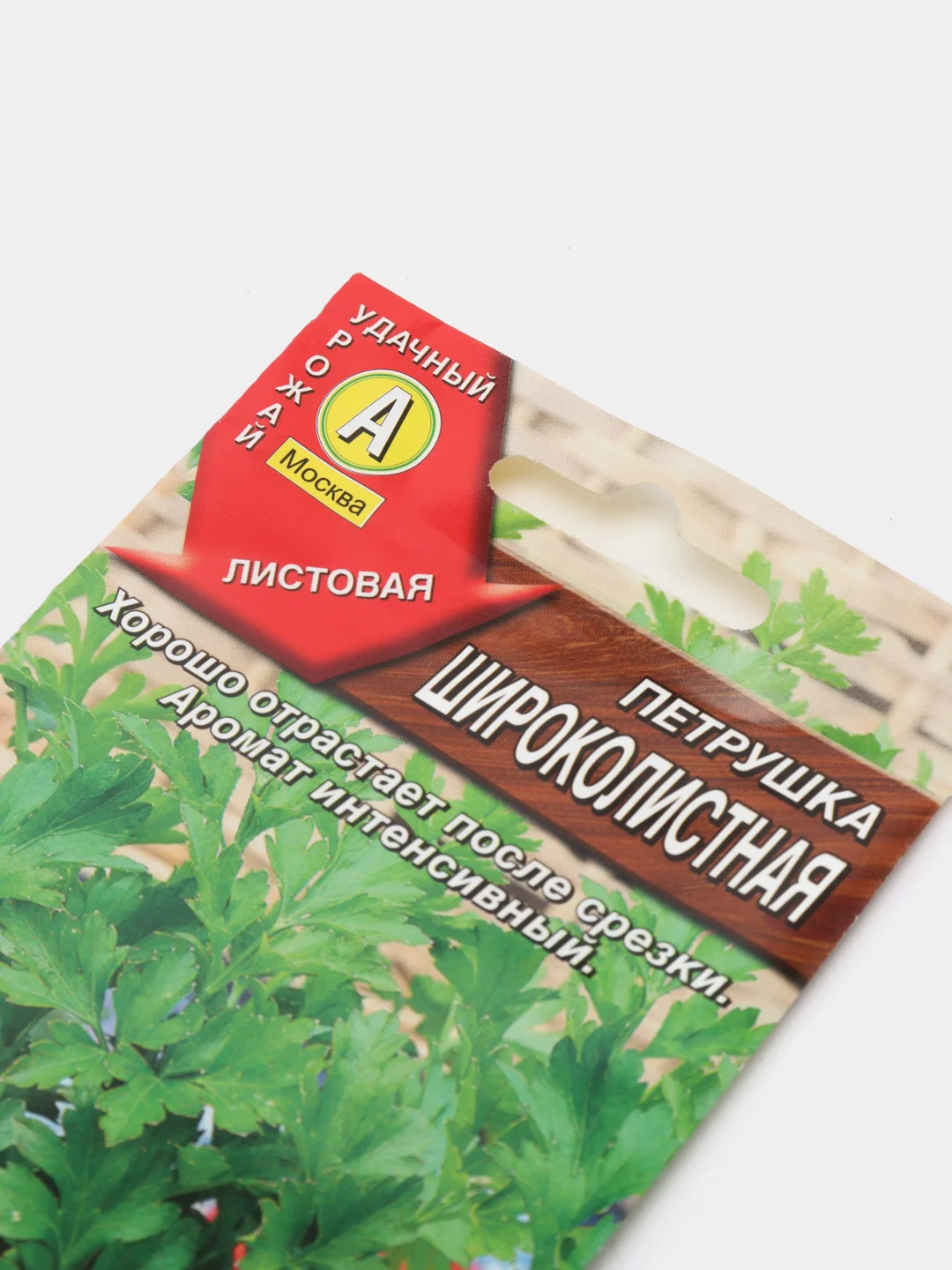 Семена Петрушка листовая "Широколистная" набор 1, 3, 5 уп