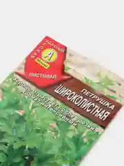 Семена Петрушка листовая "Широколистная" набор 1, 3, 5 уп