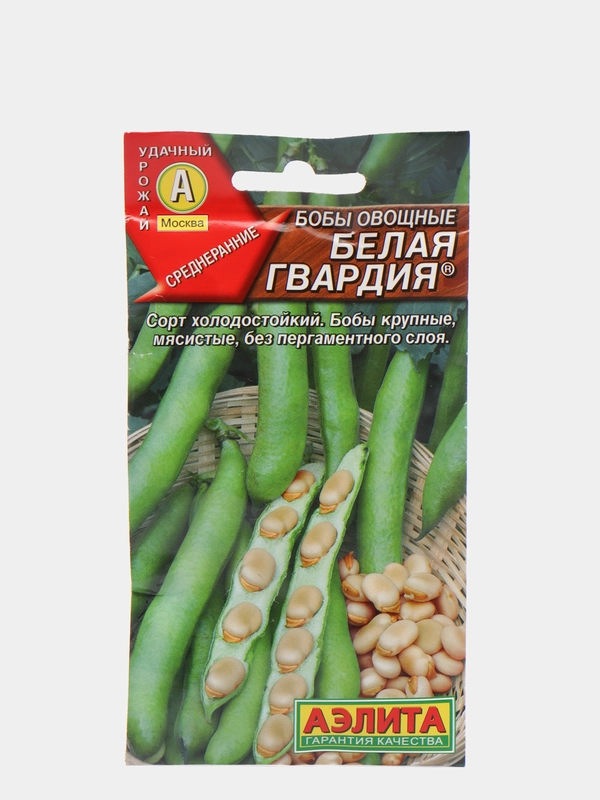 Семена Бобы овощные "Белая гвардия" набор 1, 3, 5 уп