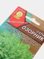 Семена Салат Озорник листовой