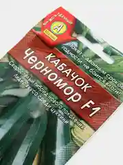 Семена Кабачок цуккини  Черномор F1  набор 1, 3, 5 уп