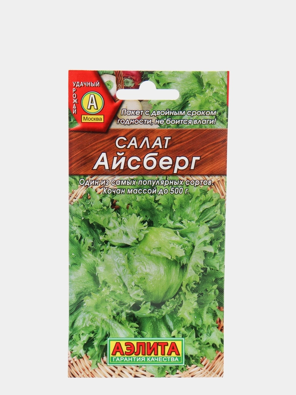 Семена Салат кочанный "Айсберг" набор 1, 3, 5 уп