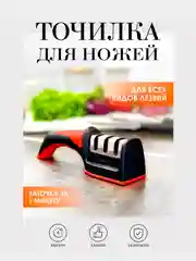 ТОЧИЛКА ДЛЯ НОЖЕЙ, ТОЧИЛКА, НОЖЕТОЧКА с 3 видами заточки, точилка для ножей