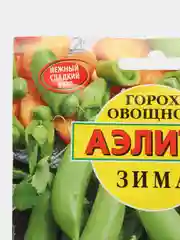 Семена Горох овощной "Зима" набор 1, 3, 5 уп