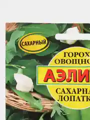 Семена Горох овощной "Сахарная лопатка" набор 1, 3, 5 уп
