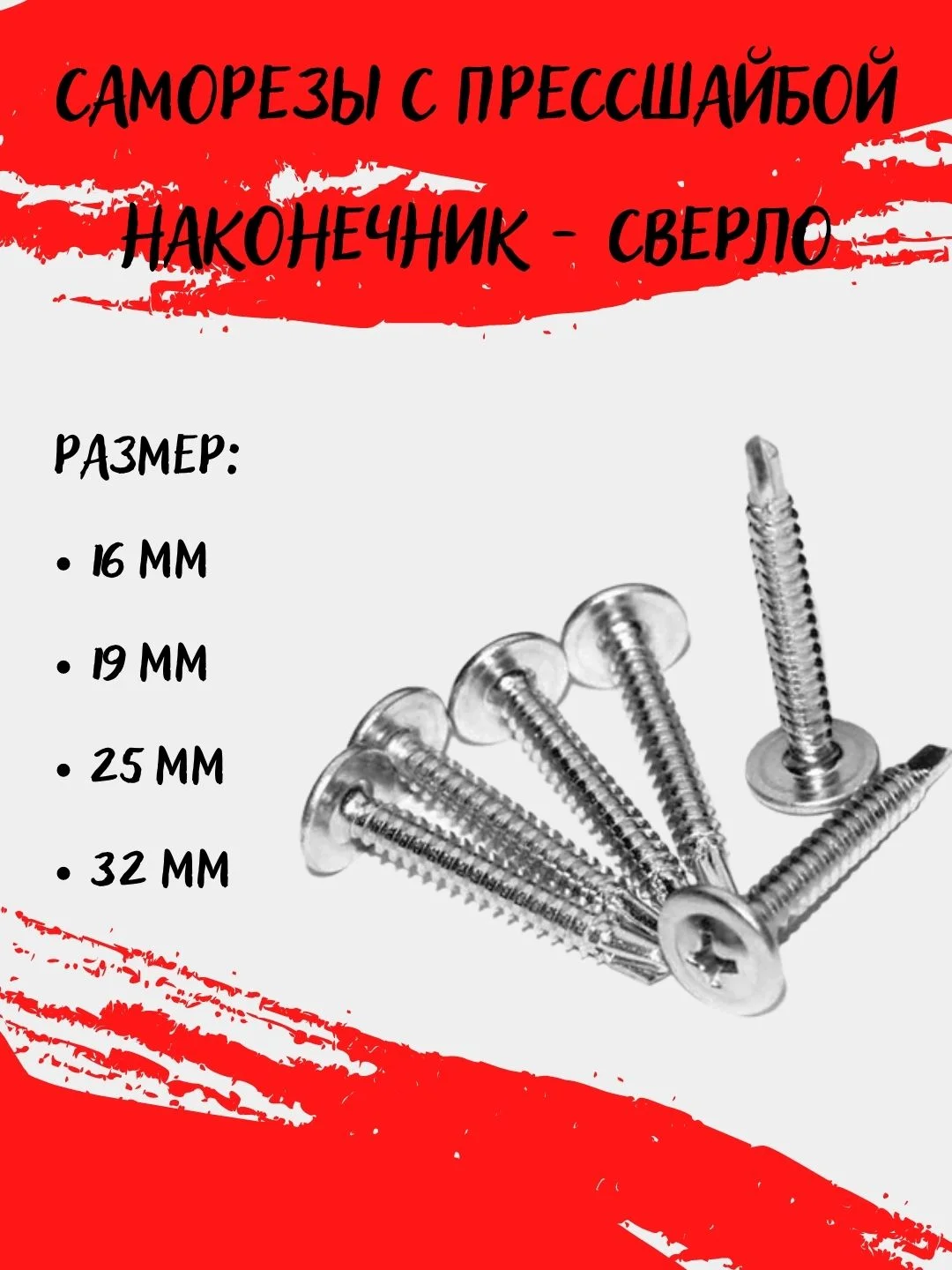 Саморез с прессшайбой 100 шт, наконечник сверло